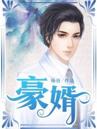 豪婿韩三千