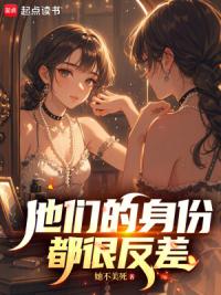 他们的身份都很反差