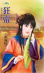 狂帝